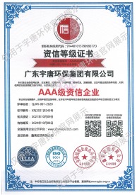 AAA级资信企业证书